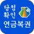 연금복권 720+ 당첨확인 - QR코드 APK