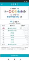 연금복권 720+ 당첨확인 - QR코드 Screenshot 1