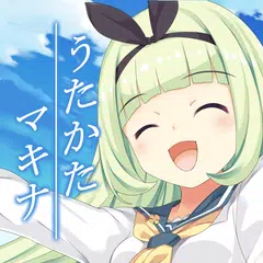 Descargar APK de 恋愛シミュレーションADVうたかたマキナ