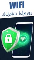 واي فاي كلمة السر - تحليل واي فاي وتوسيع الإشارة الملصق