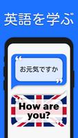無料で英語を学ぼう-話すと聞く ポスター
