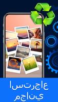استعادة الصور المحذوفة Free موبايل تصوير الشاشة 3