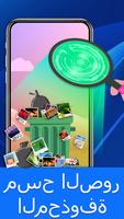 استعادة الصور المحذوفة Free موبايل تصوير الشاشة 2