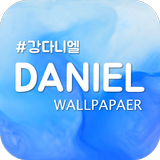 KangDaniel(강다니엘) Wallpaper - LockScreen, KPOP icône