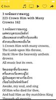 เพลงสรรเสริญไทย SDA screenshot 1