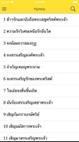 เพลงสรรเสริญไทย SDA اسکرین شاٹ 2