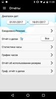 My Worktime скриншот 1