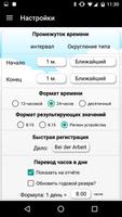 My Worktime скриншот 2