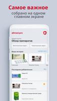 Allmed PRO Справочник лекарств capture d'écran 2