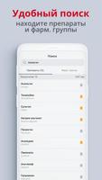 Allmed PRO Справочник лекарств تصوير الشاشة 3