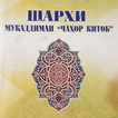 Чаҳор китоб