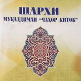 Чаҳор китоб biểu tượng