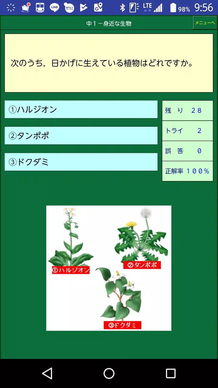 中学理科総整理２安卓下载 安卓版apk 免费下载