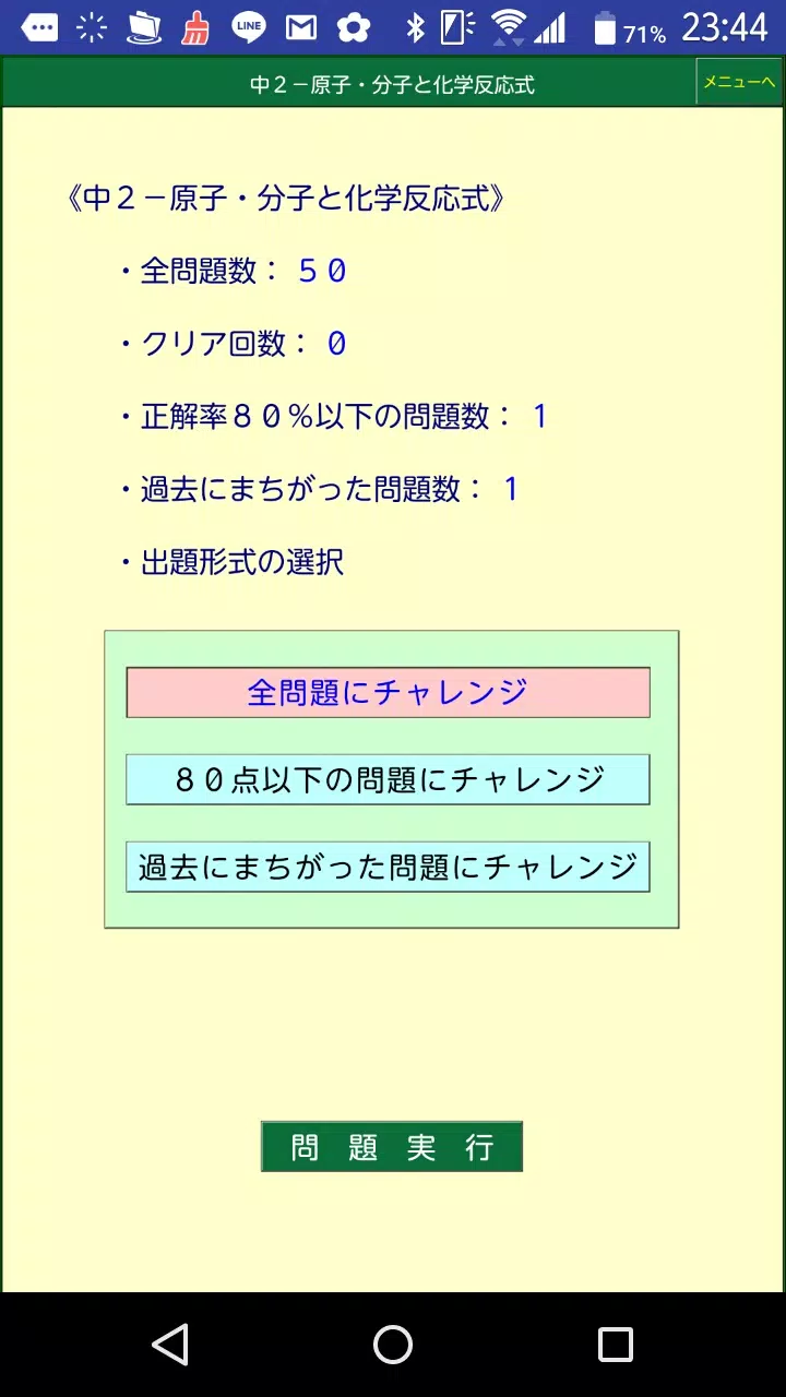 中学理科総整理２安卓下载 安卓版apk 免费下载