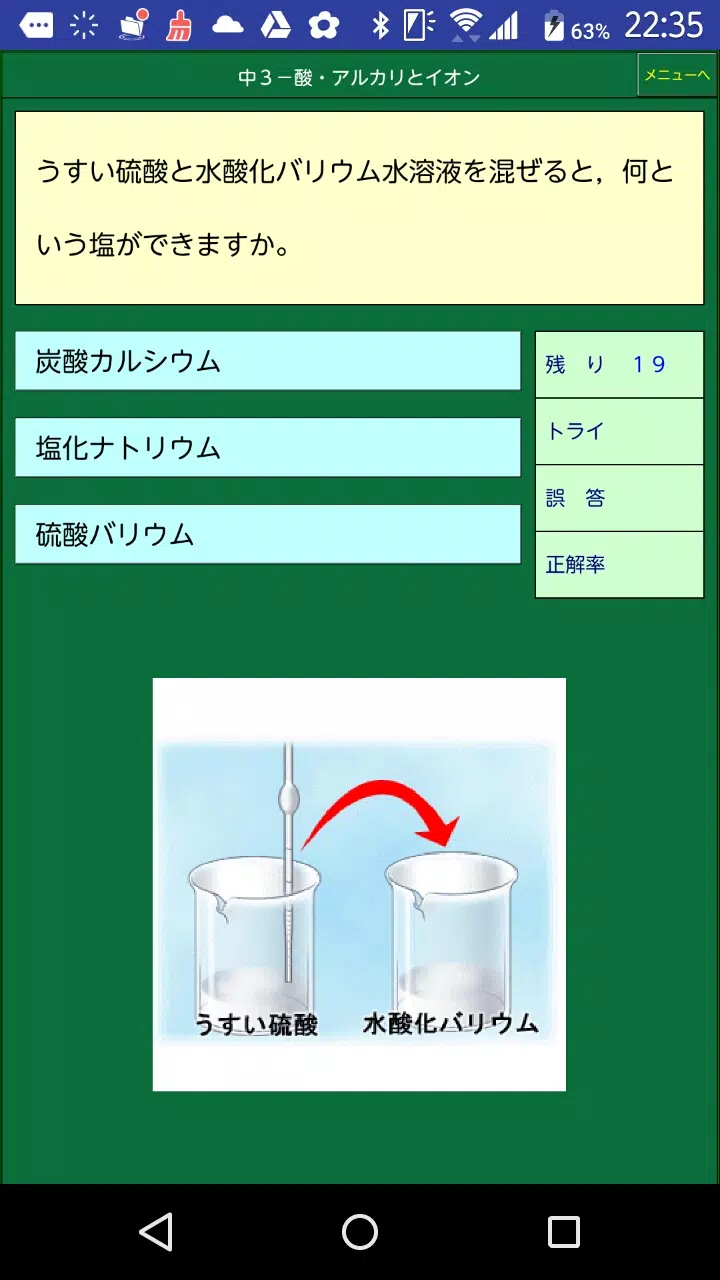 中学理科総整理２安卓下载 安卓版apk 免费下载