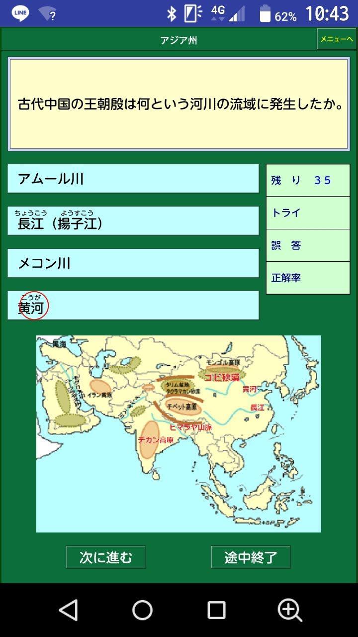 キク択１問１答 中学地理 ダンケ For Android Apk Download