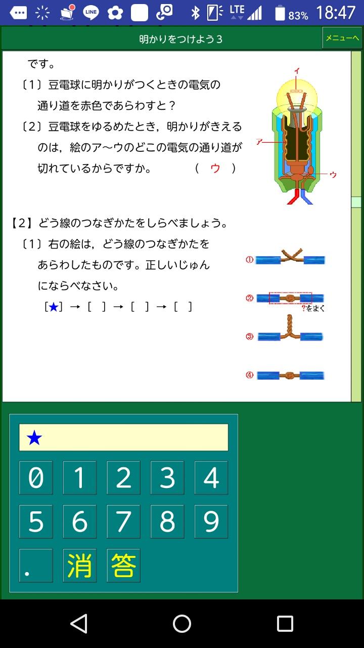 楽しい理科２ 小学３年 For Android Apk Download