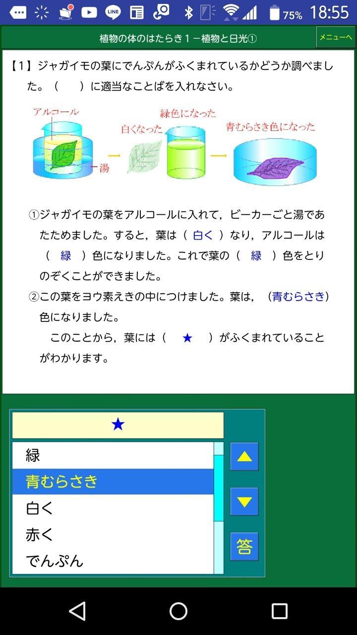 ダンケ理科小学６年 For Android Apk Download