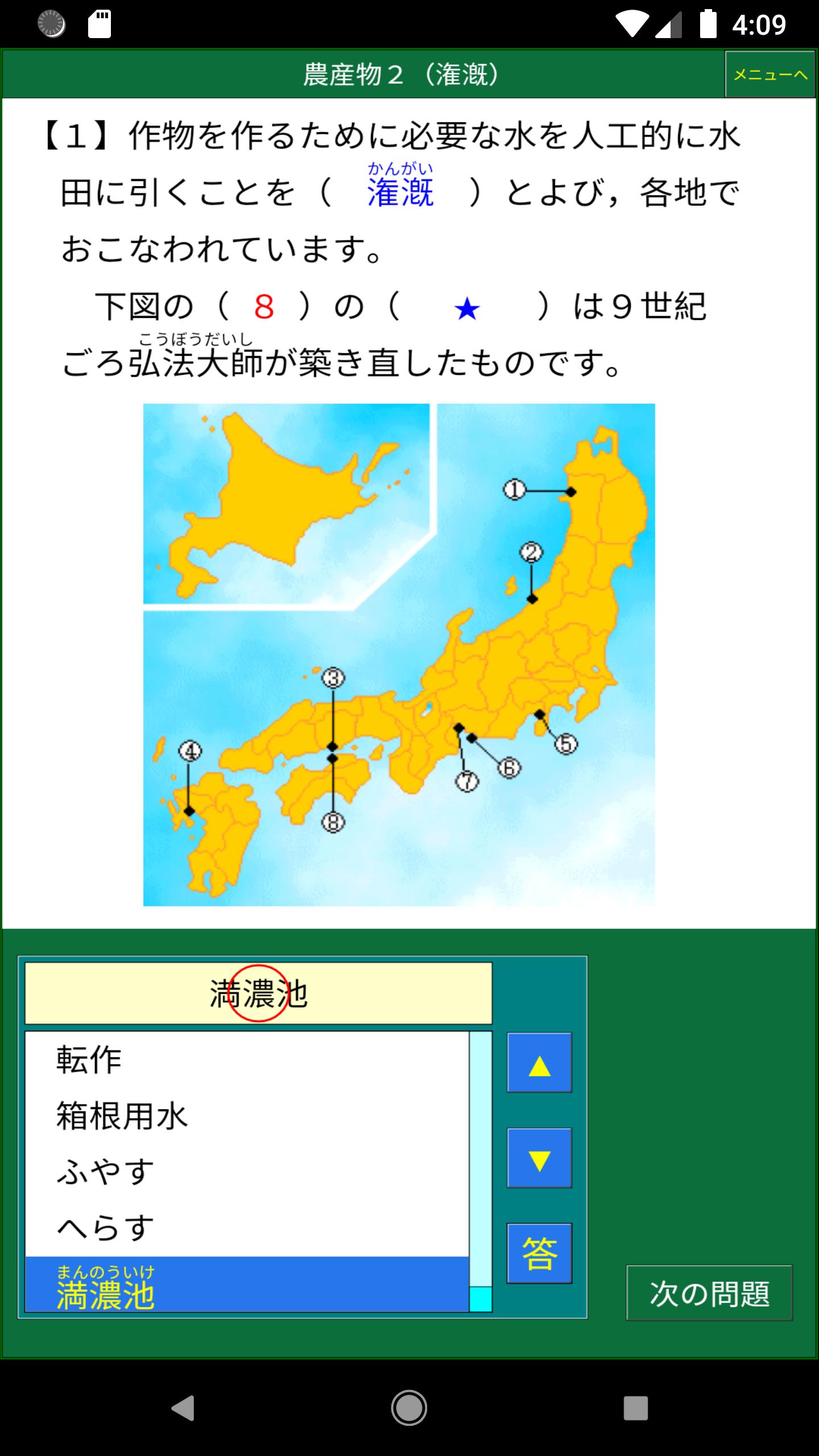 楽しい社会小学５年 For Android Apk Download