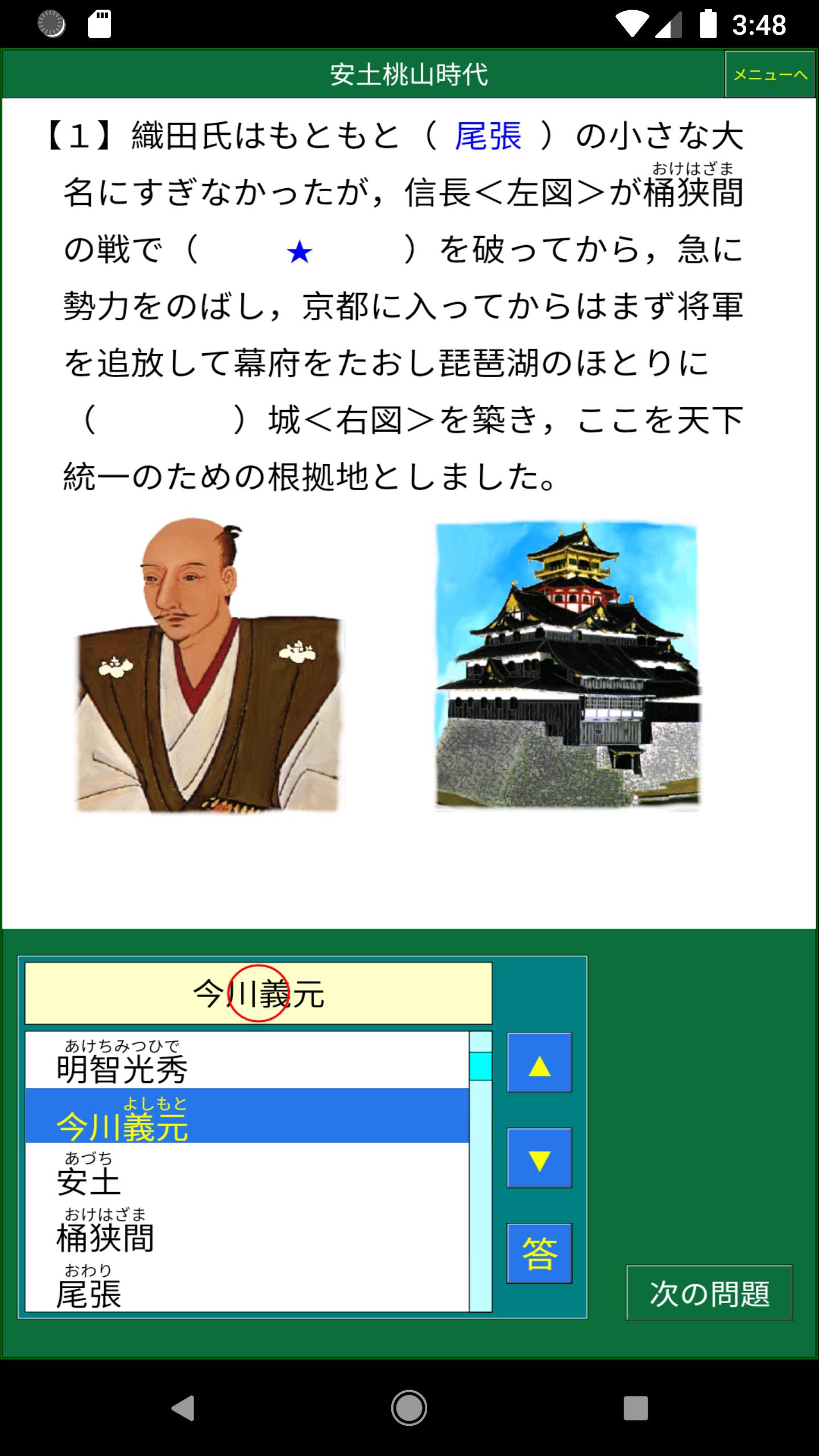 楽しい社会小学６年 Untuk Android Muat Turun Apk