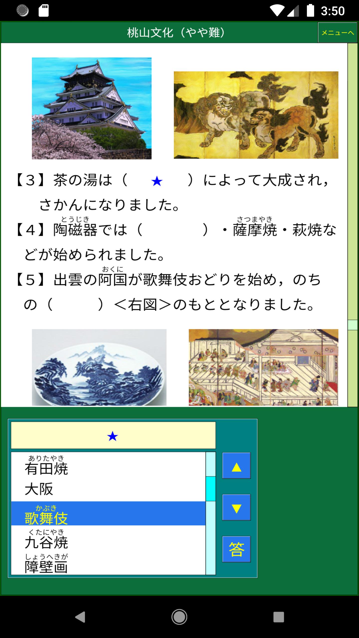 楽しい社会小学６年 For Android Apk Download