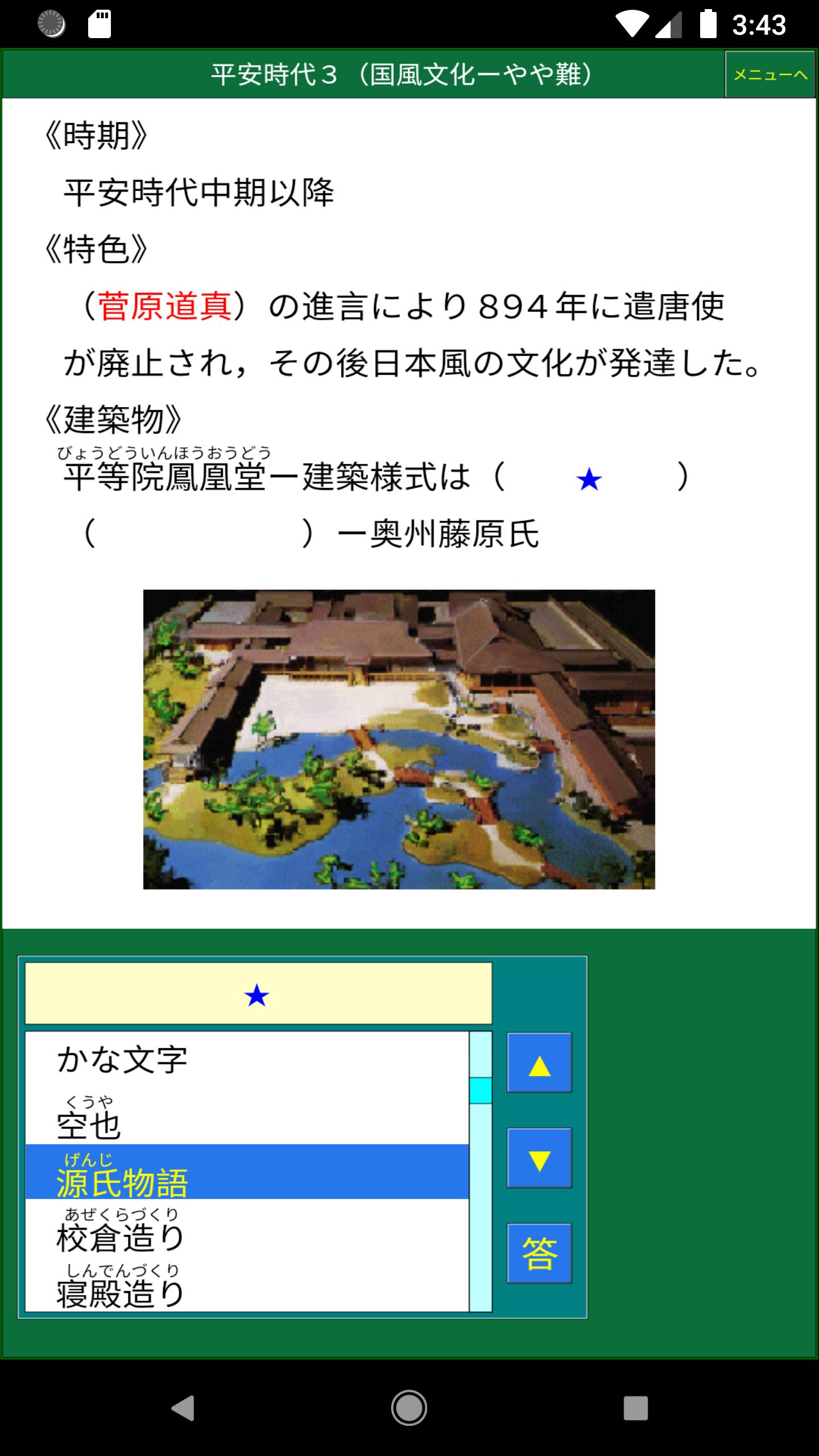 楽しい社会小学６年 Untuk Android Muat Turun Apk