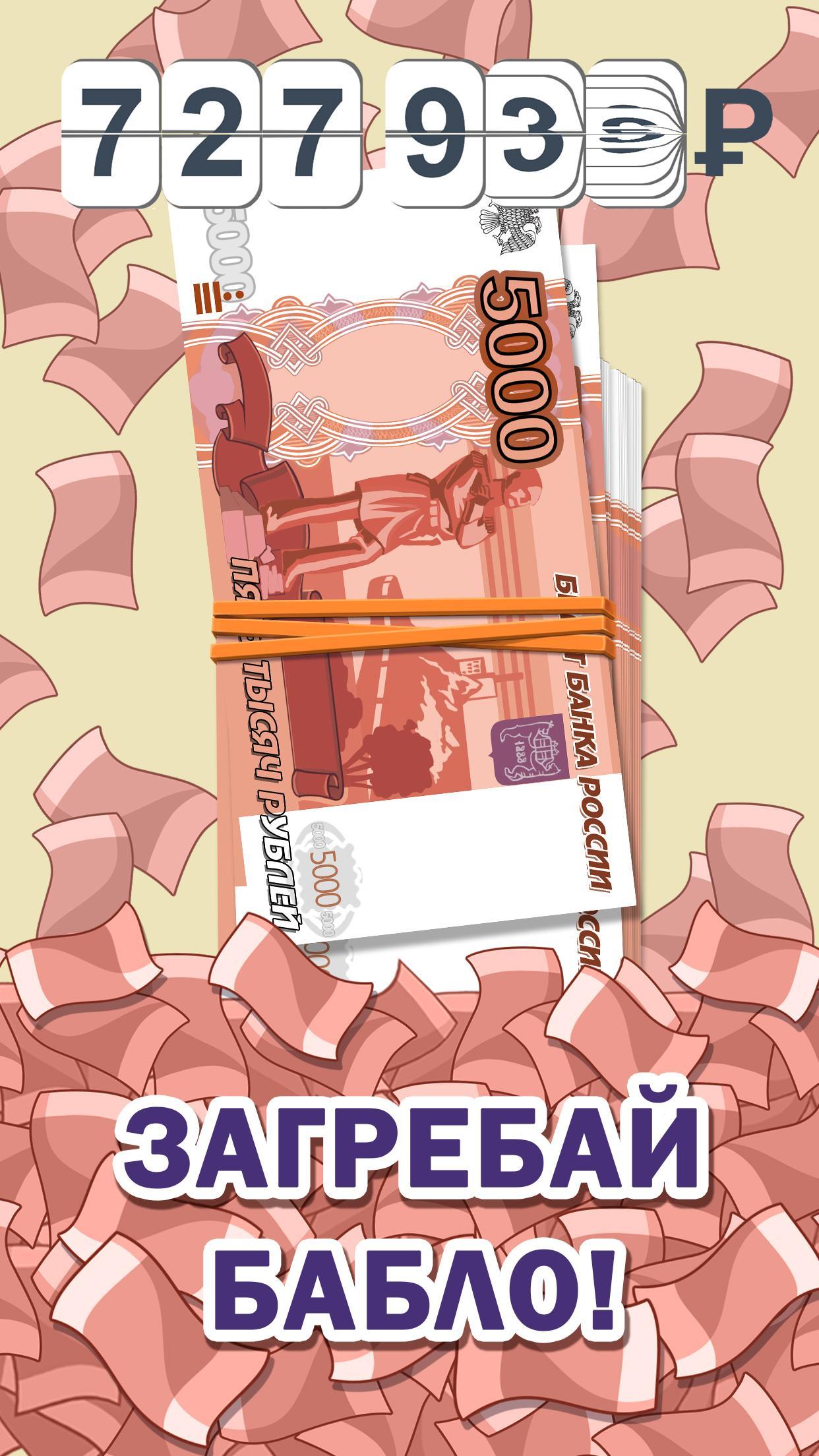 Кликер игра заработок. Кликер бабломёт. Бабломёт 2. Бабломет игра. Бабломет надпись.