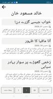 Urdu Columns | Latest Pakistani Urdu Columns स्क्रीनशॉट 2