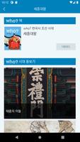 who? 한국사 조선 시대 편 скриншот 2