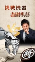 中国象棋 poster