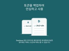 Dashlane Authenticator 스크린샷 7