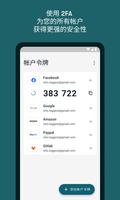 Dashlane Authenticator 海报