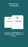Dashlane Authenticator 截图 2