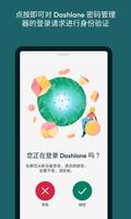 Dashlane Authenticator 截图 3