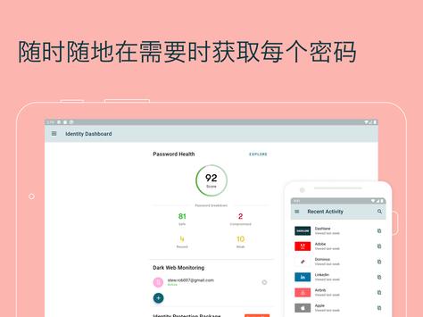 Dashlane 截图 7