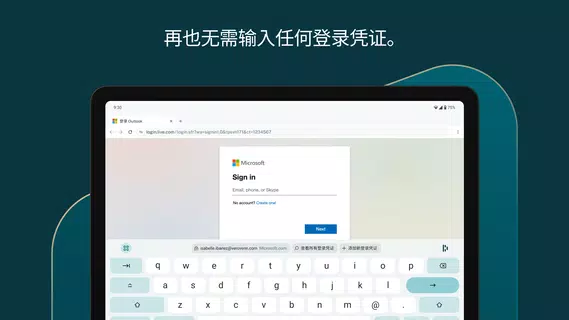 Dashlane 密码管理器