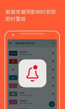 Dashlane 截图 3