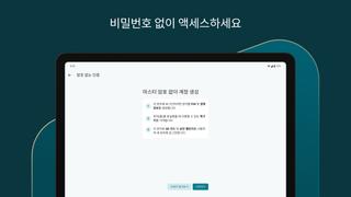 Dashlane 암호 관리자 스크린샷 7
