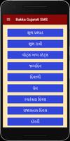 Bakka Gujarati SMS screenshot 2