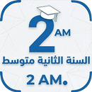 السنة الثانية متوسط APK