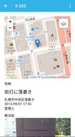 برنامه‌نما FixMyStreet Japan عکس از صفحه