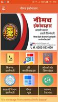 नीमच इन्फोबाज़ार ảnh chụp màn hình 1