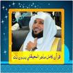 جديد قرأن كامل ماهرالمعيقلي بدون نت‎