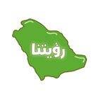 Our Vision - رؤيتنا आइकन
