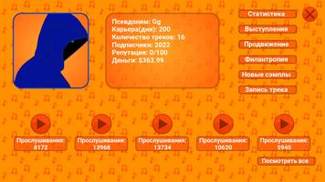 Music Maker – Rapper Simulator постер