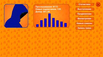 Music Maker – Rapper Simulator скриншот 2