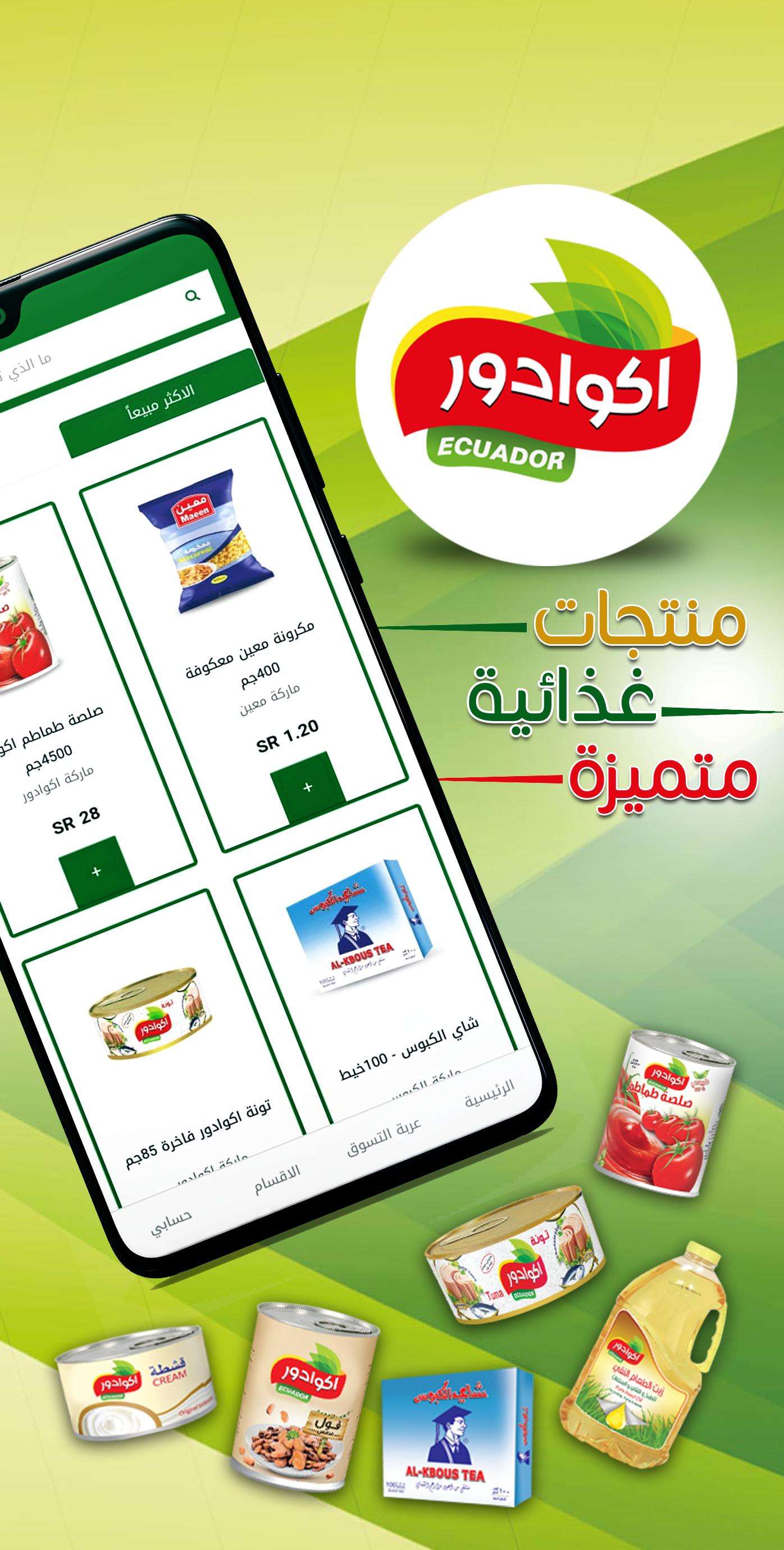 دار الشاي للتسوق - daralshai Shopping APK for Android Download