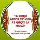 Аҳли суннат дар боби истиво APK