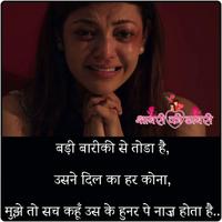 Hindi Sad Shayari Images screenshot 3