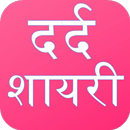 Dard Shayari 2025 : Judai APK